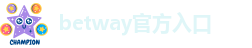 betway官方入口